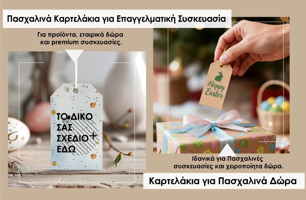 Καρτελάκια